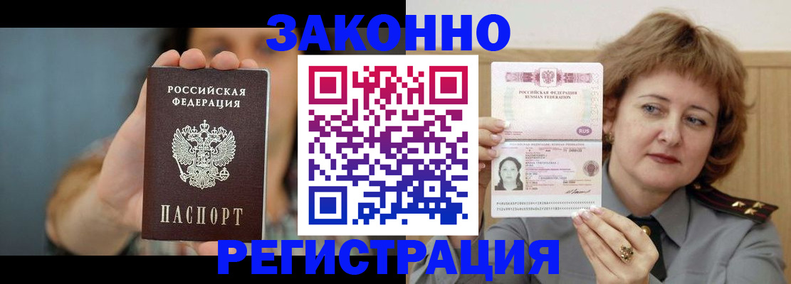 временная регистрация надежно в Благодарном