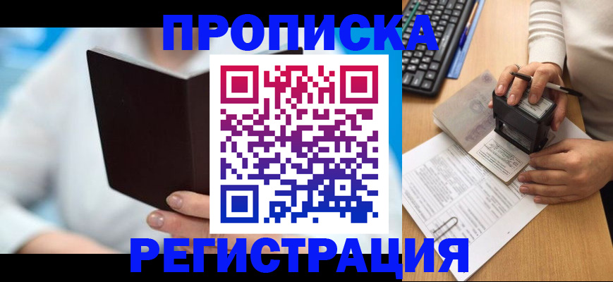 временная прописка в Благодарном