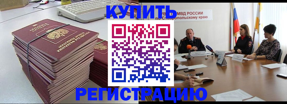 временная регистрация надежно в Благодарном